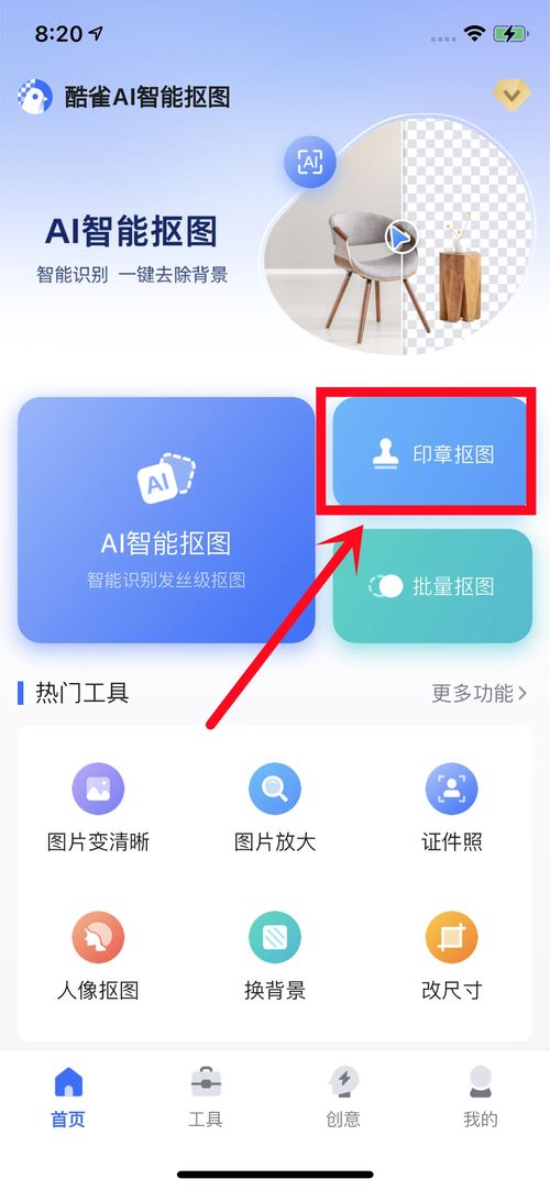 如何用手机软件抠印章？这4款抠图软件助力，轻松抠章不在话下