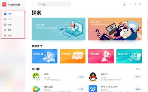 华为再次引领行业潮流，全新应用软件抢先体验！