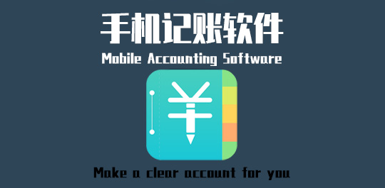 手机记账软件大推荐 免费又好用的记账App盘点