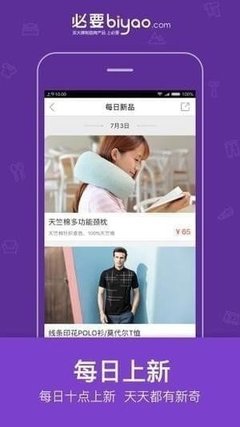 必要商城安卓版免费下载指南 最新v5.79.0版本介绍