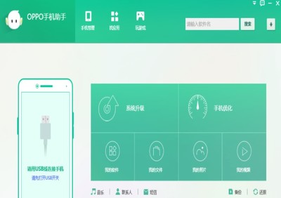 OPPO手机助手 便捷管理您的OPPO设备
