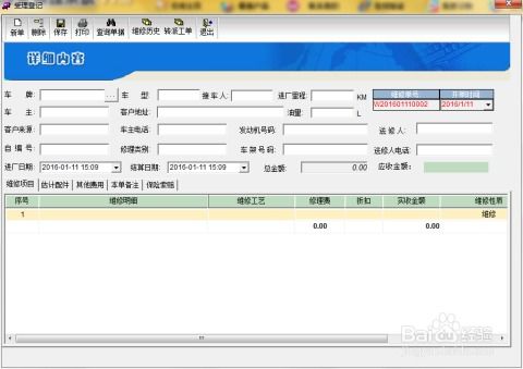 汽修厂软件快速修车模块 功能详解与应用价值