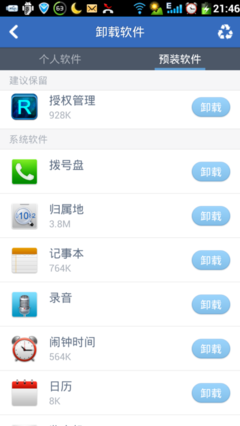 释放手机空间与性能 安全卸载手机自带软件的指南